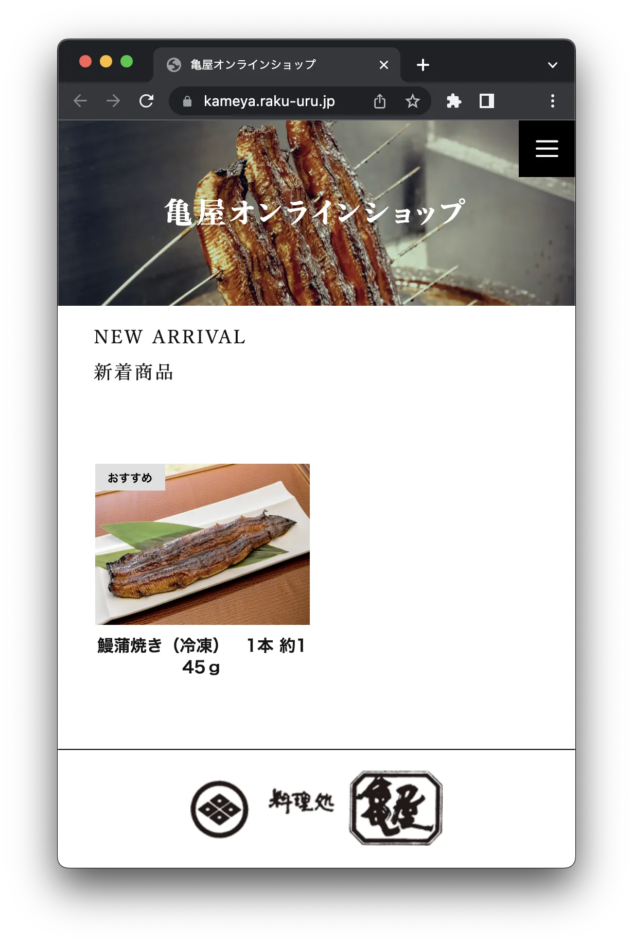 亀屋オンラインショップ